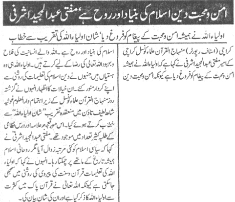 تحریک منہاج القرآن Pakistan Awami Tehreek  Print Media Coverage پرنٹ میڈیا کوریج Daily Nawi waqt Page-3